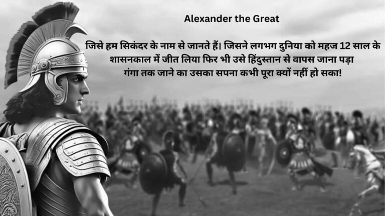 Alexander the Great | राजा पोरस को जंग में हराने के बाद भी सिकंदर को भारत से क्यों लौटना पड़ा था।