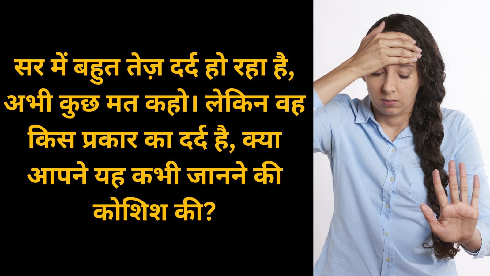 सिरदर्द के कारण और लक्षण उपचार और बचाव के तरीके | Headache in Hindi